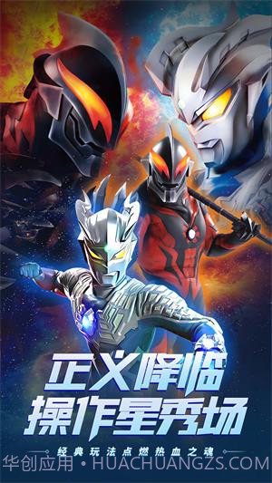 奥特曼之百变英雄截图3 奥特曼之百变英雄截图3