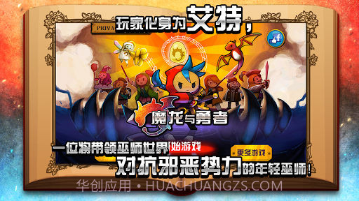 魔龙与勇者 Wizard and Dragon Defense截图5 魔龙与勇者 Wizard and Dragon Defense截图5