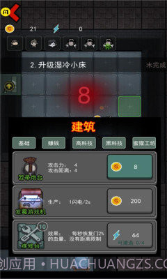 躺平发育无敌版截图2