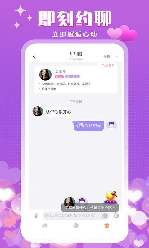 附近陌泡约会聊天app截图3