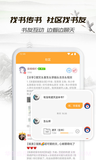 小书亭去广告纯净版截图2 小书亭去广告纯净版截图2