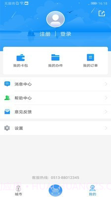 我的海安截图4 我的海安截图4