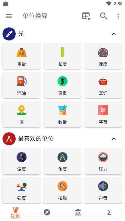单位转换器截图2 单位转换器截图2