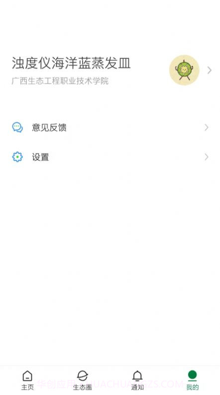 爱生态校园综合服务截图3 爱生态校园综合服务截图3