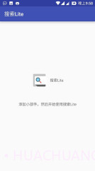 搜索Lite截图1 搜索Lite截图1