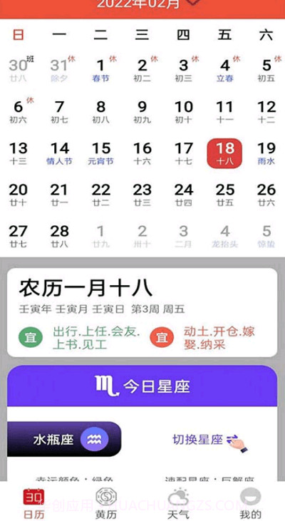 开运万年历截图4