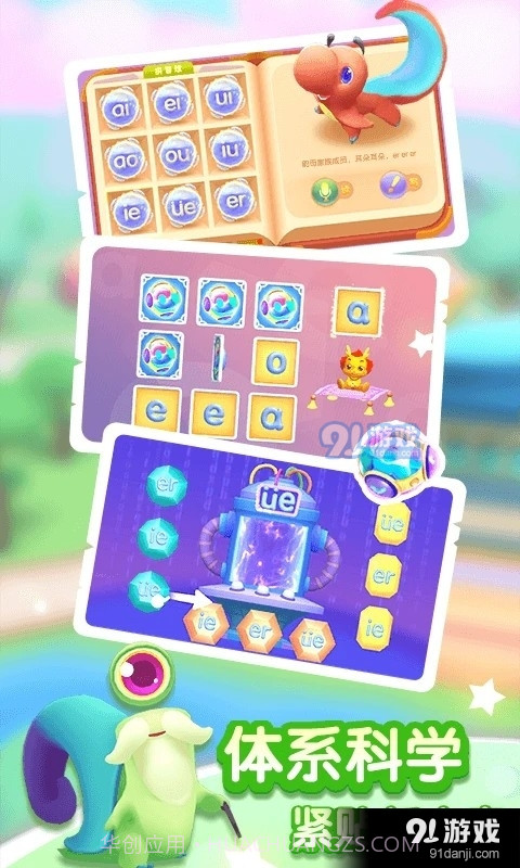 小伴龙拼音截图2 小伴龙拼音截图2