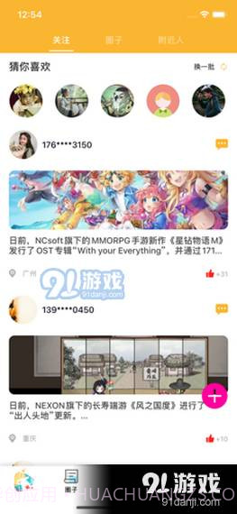 991奇趣社截图2 991奇趣社截图2