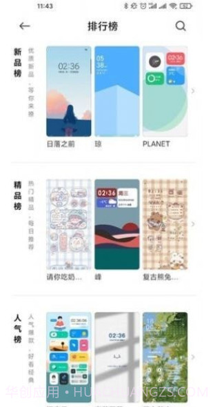 个性主题皮肤截图4 个性主题皮肤截图4