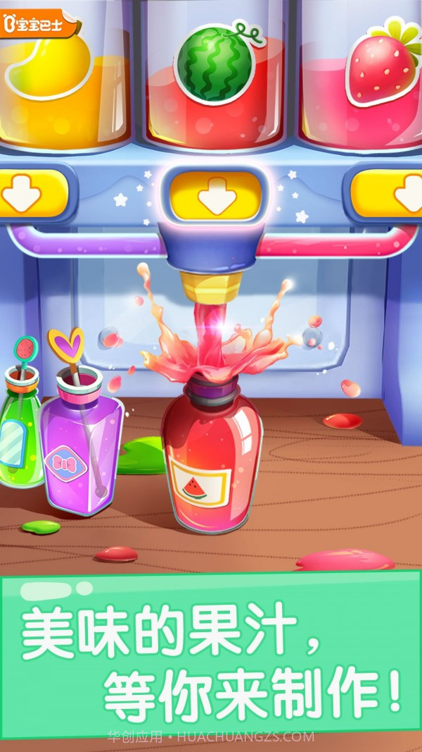 鲜果汁生产商截图1