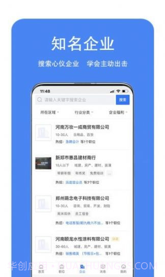 龙湖人才网招聘截图3 龙湖人才网招聘截图3