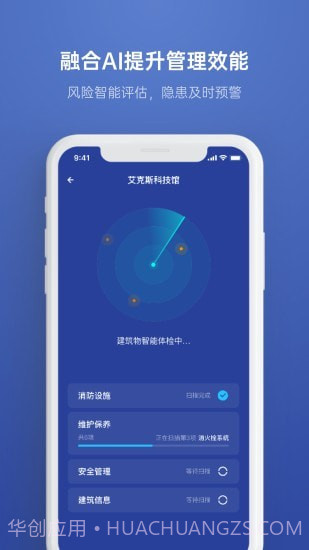 智业云消防截图2 智业云消防截图2