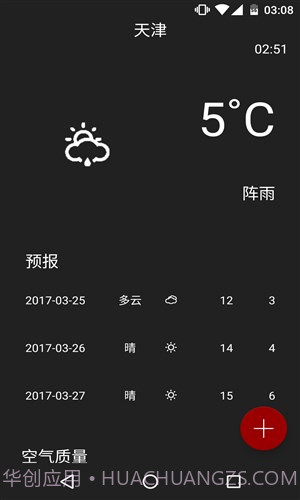 肥明天气截图3 肥明天气截图3