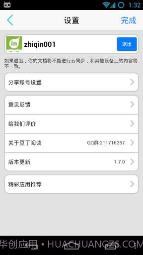 豆丁阅读器 Docin Reader截图3