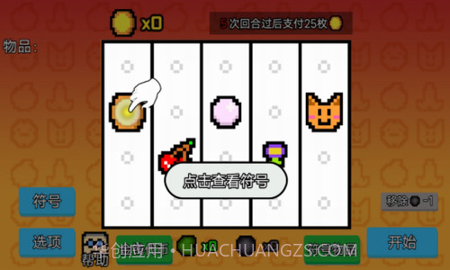 收租模拟器截图2