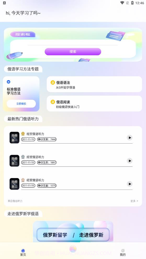 学俄语截图2 学俄语截图2