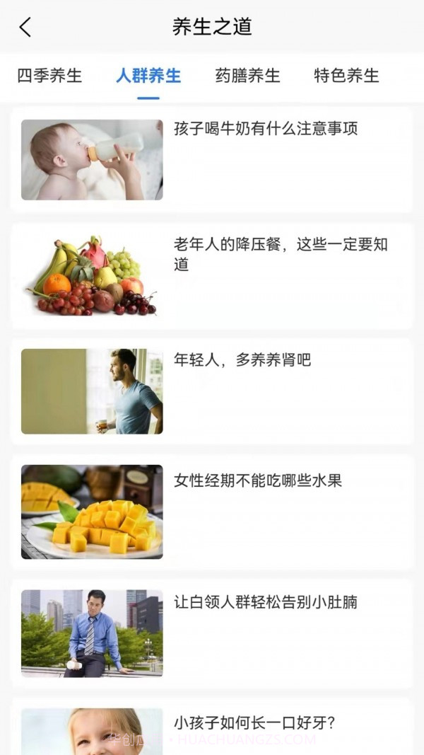 养生健康减肥截图2 养生健康减肥截图2