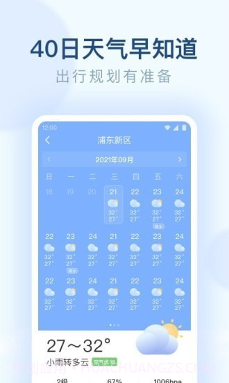 朗朗天气截图2 朗朗天气截图2