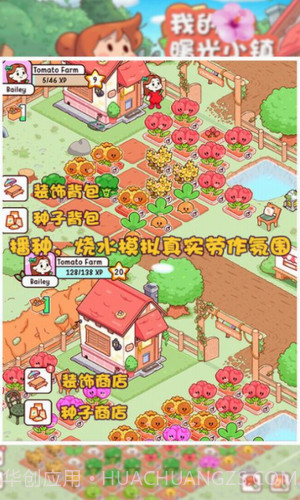 我的曙光小镇截图3 我的曙光小镇截图3