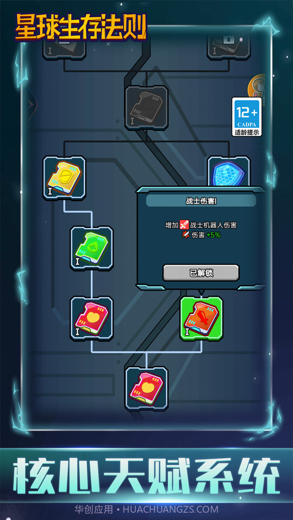 星球生存法则截图4