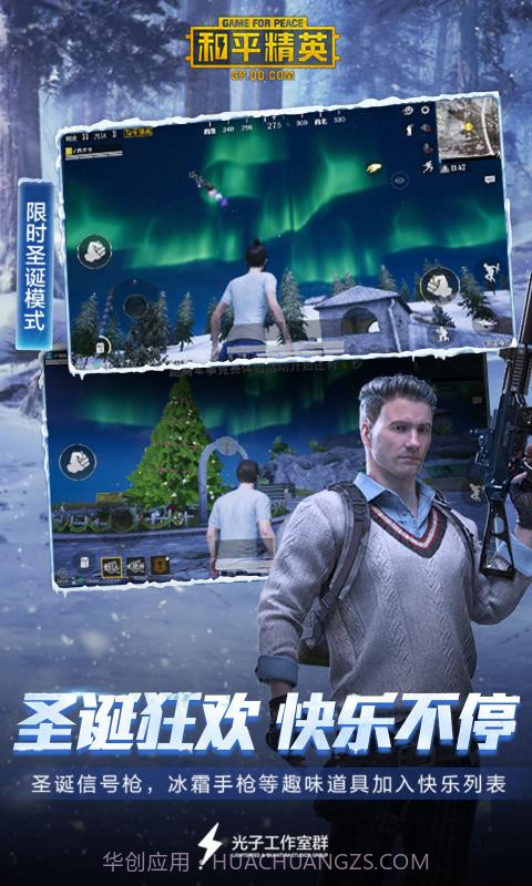 hp85cn战魂和平精英截图2