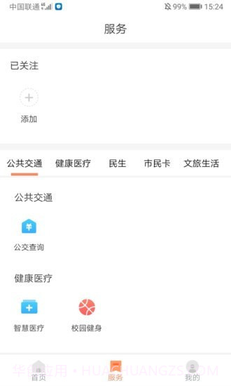 长春市民卡截图1 长春市民卡截图1