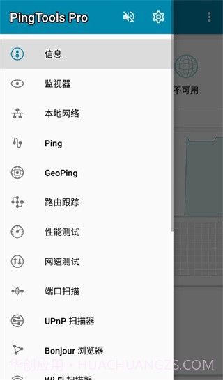 pingtools截图1 pingtools截图1