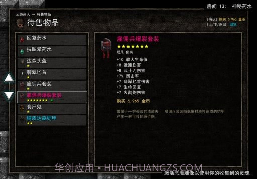 烛火地牢汉化版截图6 烛火地牢汉化版截图6