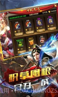 王牌三国志截图2 王牌三国志截图2