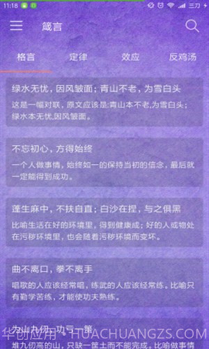 箴言截图4