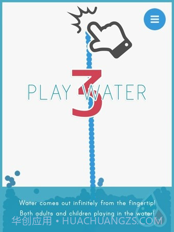 玩水3截图1