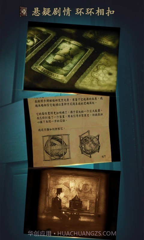 蛛丝马迹未上锁的房间截图4 蛛丝马迹未上锁的房间截图4