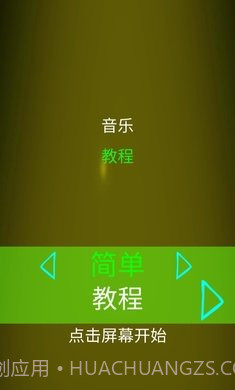 星期五之夜电音对决截图1