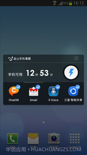金山手机毒霸截图1