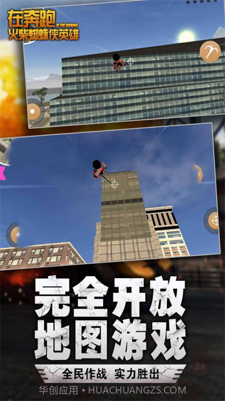 在奔跑火柴人截图2 在奔跑火柴人截图2