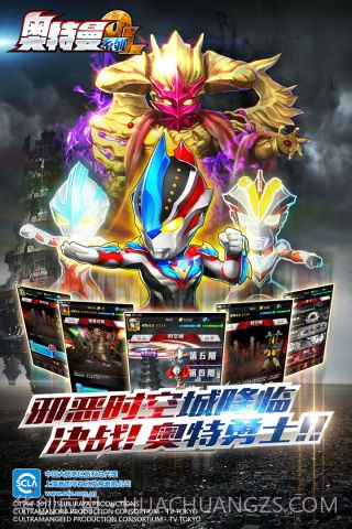 奥特曼系列ol内购免费版截图1 奥特曼系列ol内购免费版截图1