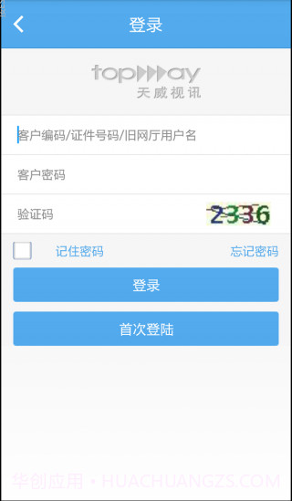 天威视讯截图2