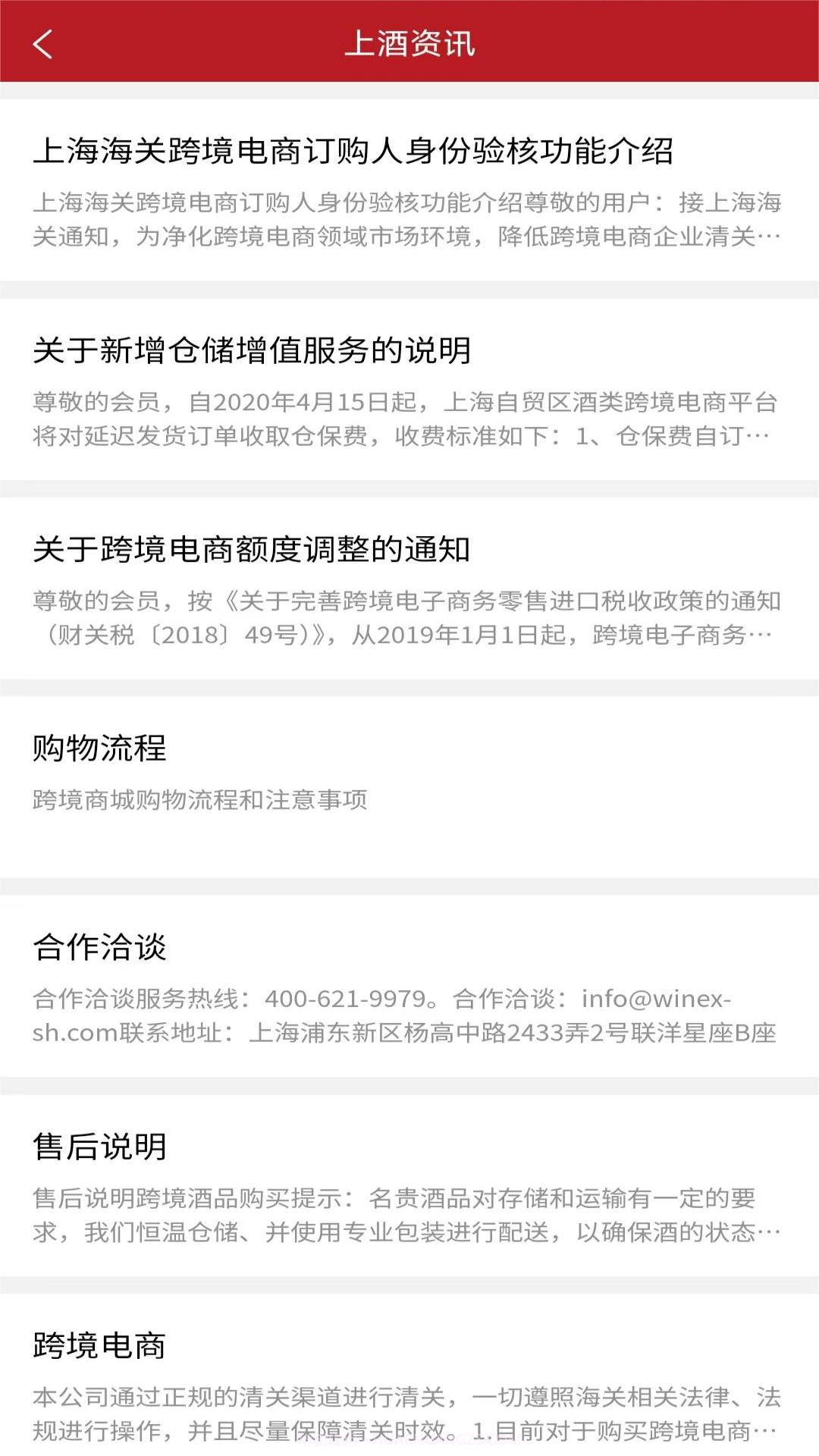 上酒跨境截图4 上酒跨境截图4