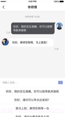 腾飞出行截图4 腾飞出行截图4