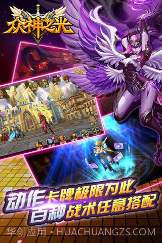 众神之光手游截图3 众神之光手游截图3