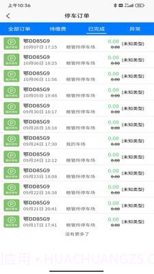 畅通停车截图4 畅通停车截图4