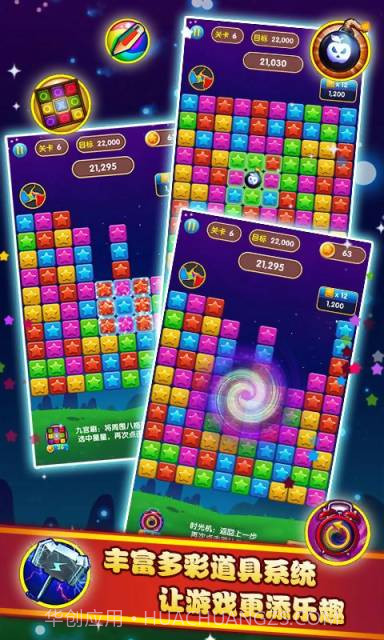 疯狂消星星截图2 疯狂消星星截图2