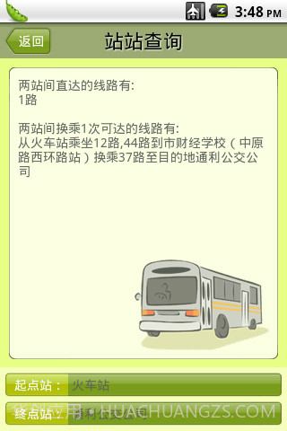 郑州公交手机查询截图3 郑州公交手机查询截图3