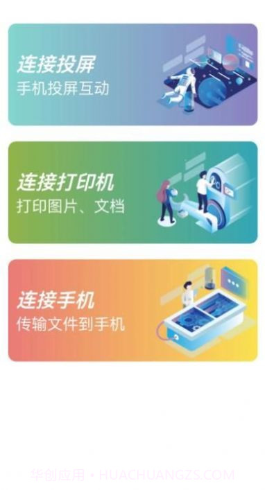 万能无线连接截图1