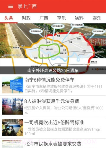 掌上广西app截图1 掌上广西app截图1