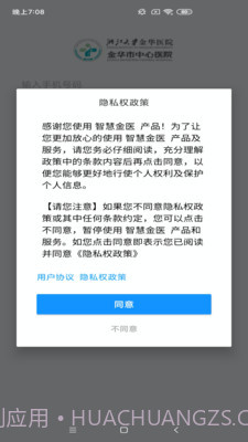 智慧金医截图4 智慧金医截图4