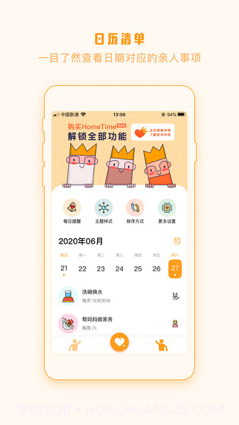 HomeTime截图3 HomeTime截图3