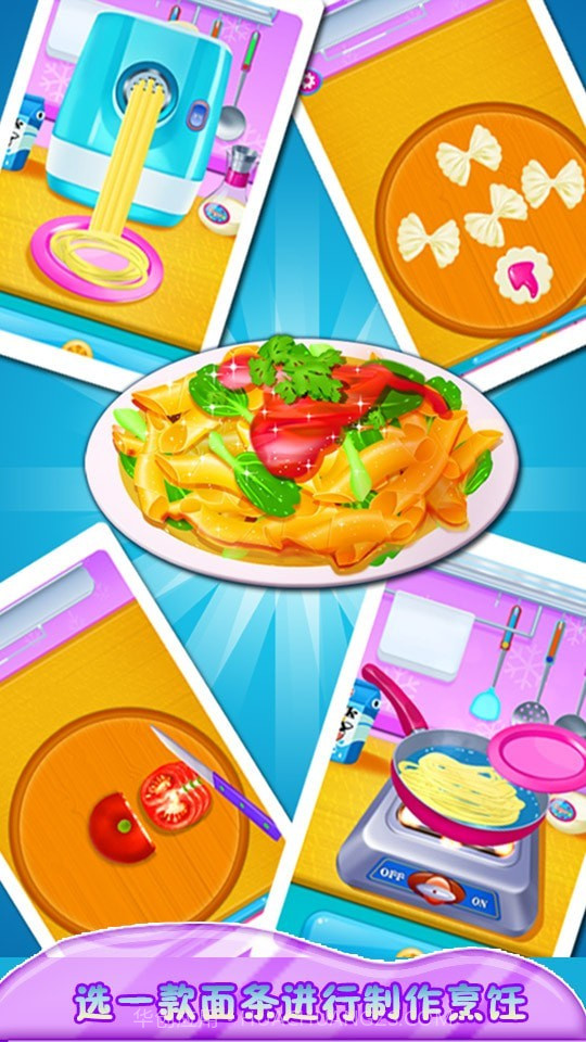 制作意大利面截图4 制作意大利面截图4