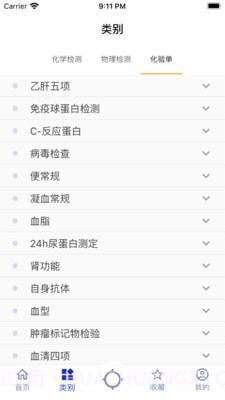 体检报告助手截图2 体检报告助手截图2