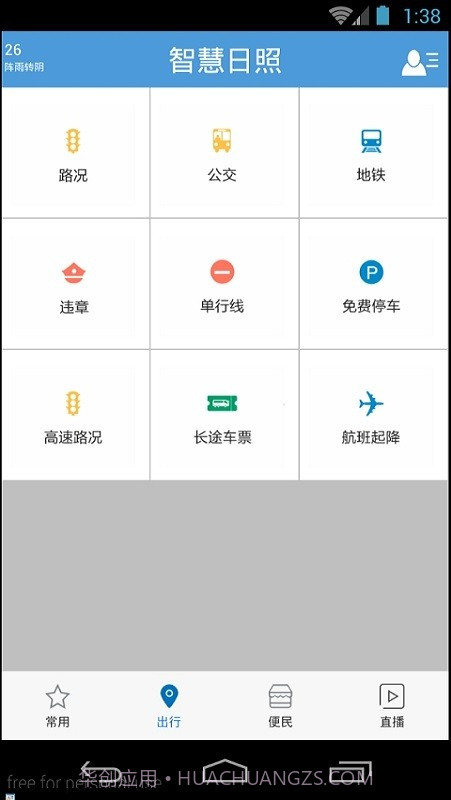 智慧日照平台截图3